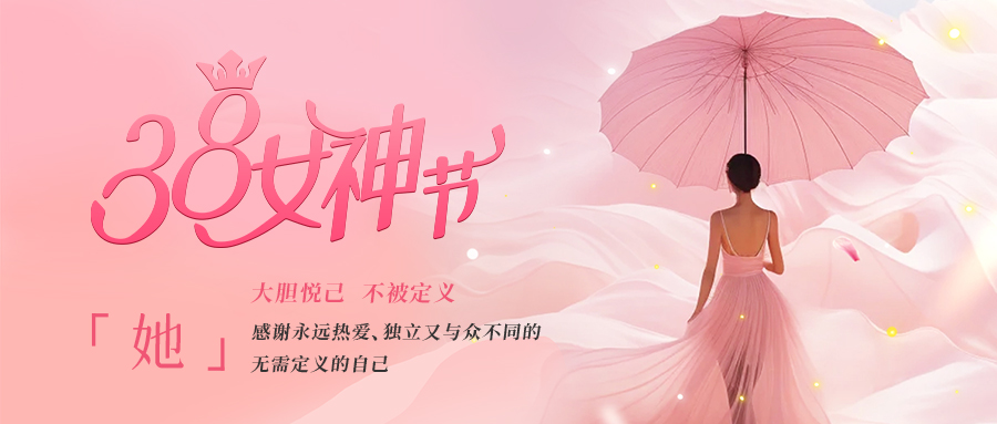 網(wǎng)沃科技|2024行者無疆之春日女神踏春主題活動